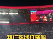 南宫娱乐-拜仁莱比锡遭逆转惜败，贝尔纳特梅开二度成全场焦点