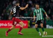 南宫娱乐-贝蒂斯球员被罚下场，影响球队比赛节奏